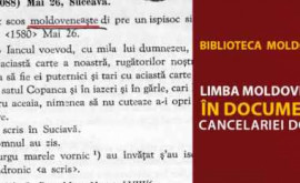Молдавский язык в документах господарской канцелярии ФОТО