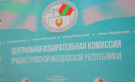 В Приднестровье появился пятый кандидат на пост главы региона