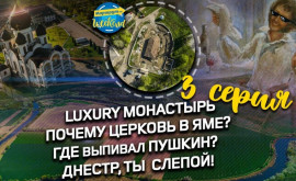 Новые маршруты на weekend Luxury монастырь Церковь в яме Слепой Днестр