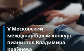 Пианисты из Молдовы приглашены для участия в международном конкурсе