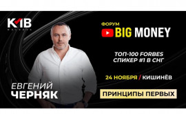 24 ноября в Кишиневе Самый ожидаемый бизнесфорум года BigMoney с Евгением Черняком 