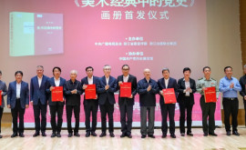 Albumul Istoria PCC în lucrări artistice lansat în Beijing