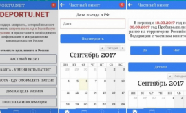 DEPORTUNET приложение которое поможет избежать депортации из России