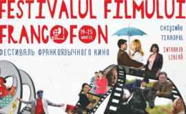 În Moldova se desfășoară Festivalul Filmului Francofon