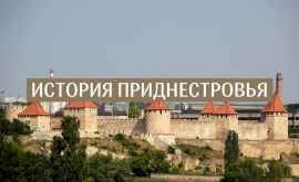 Когда в Тирасполе ожидают выхода монографии История Приднестровья
