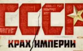 La Chișinău va avea loc proiecția filmului documentar URSS Prăbușirea imperiului