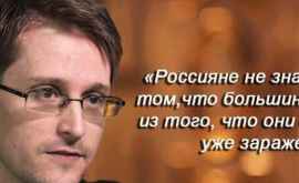 Сноуден Россияне не знают что пища которую они едят уже заражена