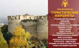 Откройте Молдову Крепость Сорока одна из уникальных в Европе крепостей 