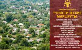 Откройте Молдову Уникальный монастырь Суручень