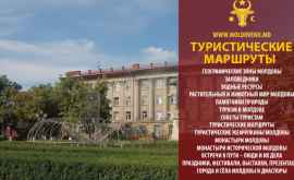 Откройте Молдову Очарование унгенских парков и скверов